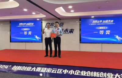 點燃創(chuàng)新之火，鑄就發(fā)展新篇——‘創(chuàng)客北京2024’密云區(qū)創(chuàng)新創(chuàng)業(yè)大賽成功舉辦